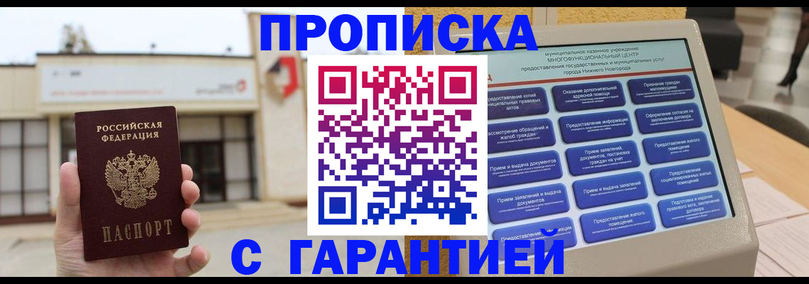 прописка для кредита в Рассказово