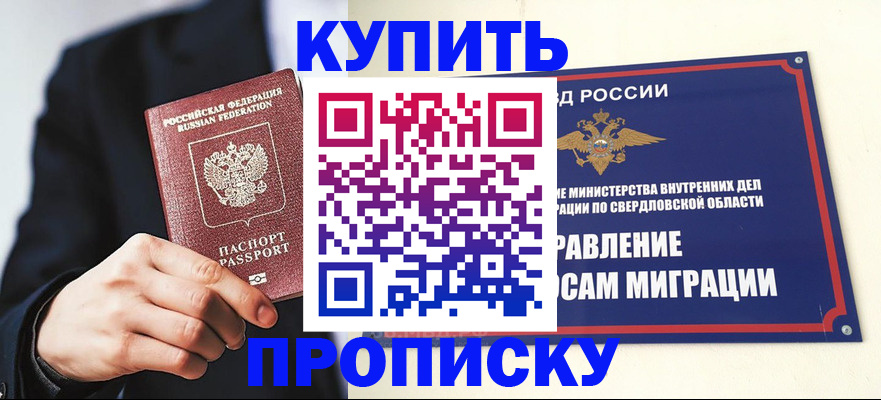 прописка для школы в Рассказово